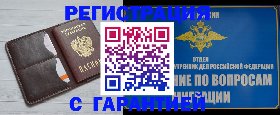 временная регистрация гарантия в Берёзовском